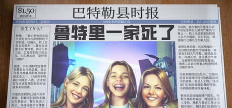 鲁特里一家死了 The Roottrees are Dead 中文版封面